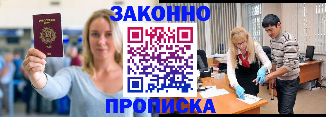 временная регистрация гарантия в Арсеньеве